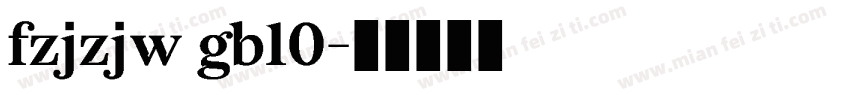 fzjzjw gb10字体转换
